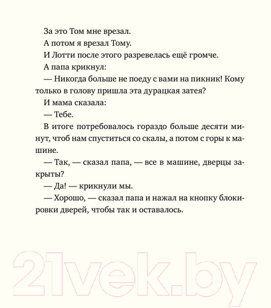 Изображение товара Книга Альпина Леденцовая банда укрощает дракона / 9785961496833 (Инден Ш.)