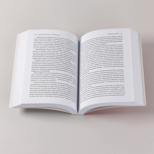 Изображение товара Книга Альпина Повседневная жизнь в Северной Корее, мягкая обложка (Демик Б.)