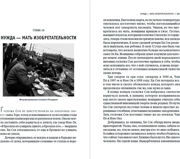 Изображение товара Книга Альпина Повседневная жизнь в Северной Корее, мягкая обложка (Демик Б.)