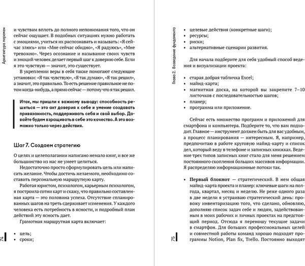 Изображение товара Книга Альпина Архитектура перемен, твердая обложка (Михалченко Елена)