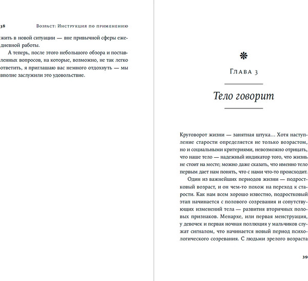 Изображение товара Книга Альпина Возраст. Инструкция по применению, твердая обложка (Сордо Пилар)