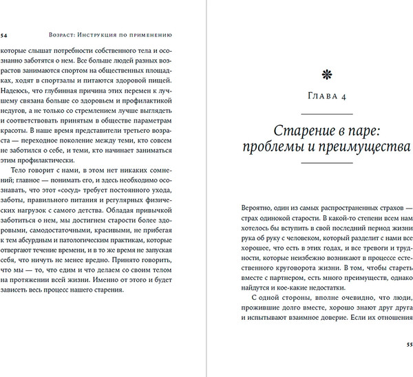 Изображение товара Книга Альпина Возраст. Инструкция по применению, твердая обложка (Сордо Пилар)