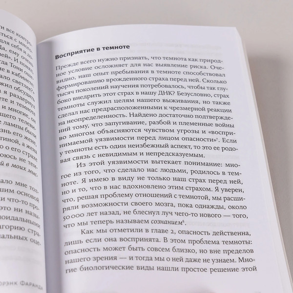 Изображение товара Книга Альпина Парадокс страха, мягкая обложка (Фаранда Фрэнк)