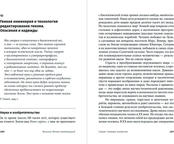 Изображение товара Книга Альпина Самая главная молекула, мягкая обложка (Франк-Каменецкий М.)