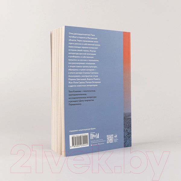 Изображение товара Книга Альпина Письма к отцу / 9785002232444 (Климова Т.)