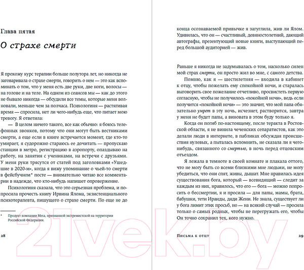 Изображение товара Книга Альпина Письма к отцу / 9785002232444 (Климова Т.)