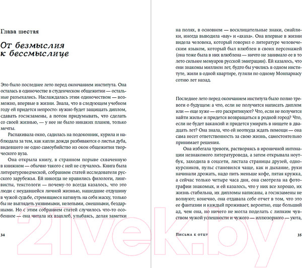 Изображение товара Книга Альпина Письма к отцу / 9785002232444 (Климова Т.)