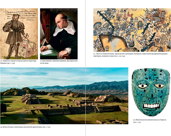 Изображение товара Книга Альпина Конкистадоры, твердая обложка (Сервантес Фернандо)