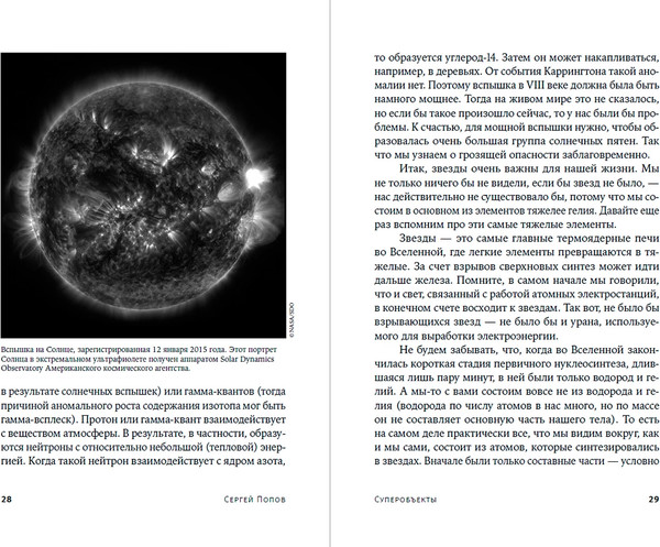 Изображение товара Книга Альпина Суперобъекты. Звезды размером с город, мягкая обложка (Попов Сергей)