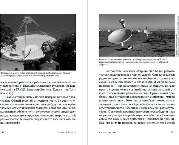 Изображение товара Книга Альпина Суперобъекты. Звезды размером с город, мягкая обложка (Попов Сергей)