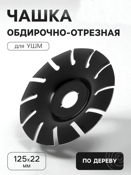 Изображение товара Твердосплавная чашка Tundra 9846416