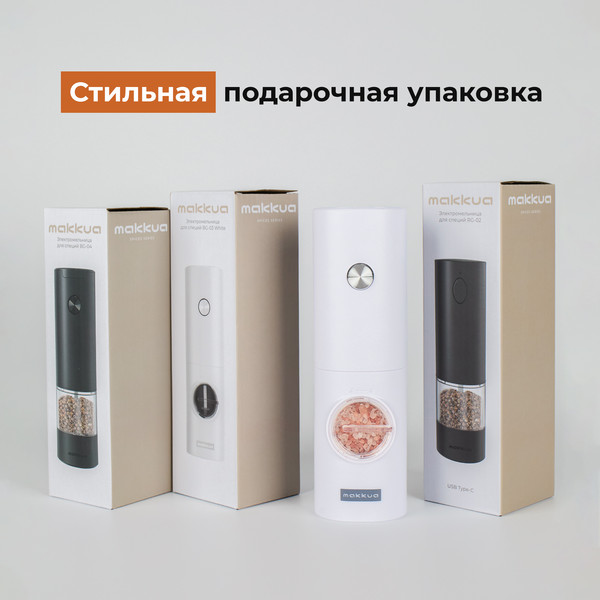 Изображение товара Электроперечница Makkua Spices RG-02 USB Type-C