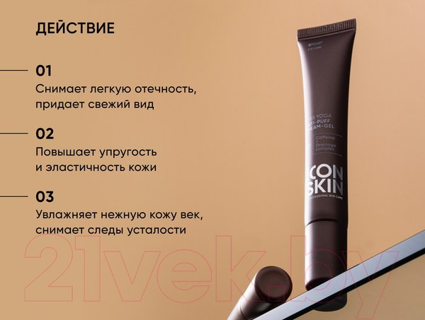 Изображение товара Крем для век Icon Skin Eyes Yoga Anti-Puff Cream-Gel от отеков (20мл)