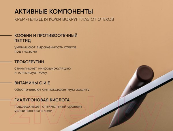 Изображение товара Крем для век Icon Skin Eyes Yoga Anti-Puff Cream-Gel от отеков (20мл)