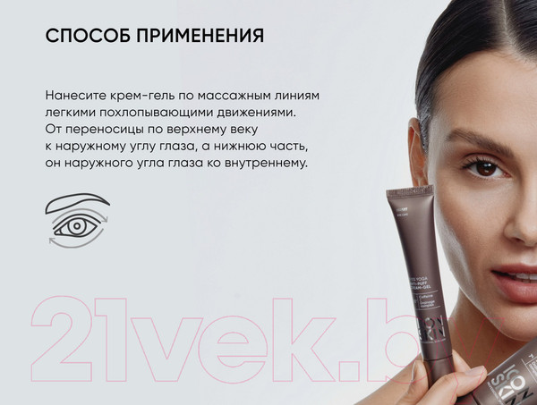 Изображение товара Крем для век Icon Skin Eyes Yoga Anti-Puff Cream-Gel от отеков (20мл)