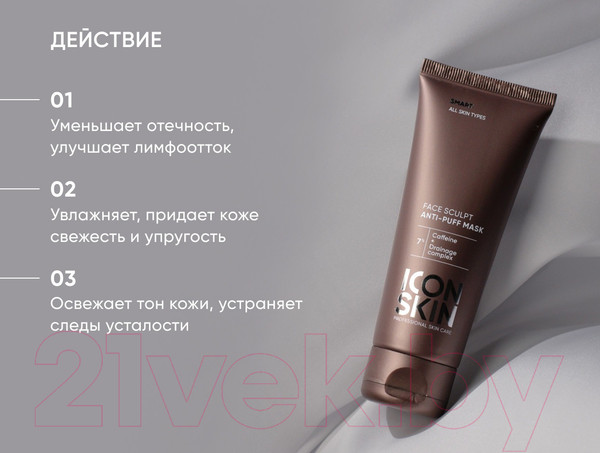 Изображение товара Маска для лица гелевая Icon Skin Face Sculpt Anti-Puff Лимфодренажная (75мл)