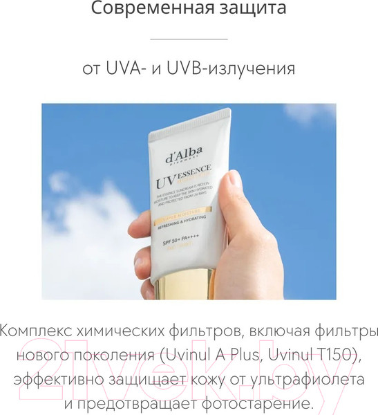 Изображение товара Крем солнцезащитный d'Alba Super Moisture Essence Sun Cream (50мл)