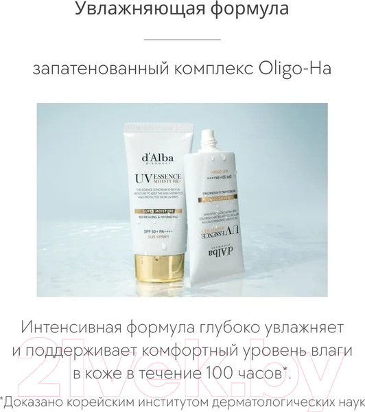 Изображение товара Крем солнцезащитный d'Alba Super Moisture Essence Sun Cream (50мл)