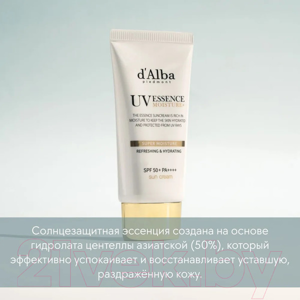 Изображение товара Крем солнцезащитный d'Alba Super Moisture Essence Sun Cream (50мл)