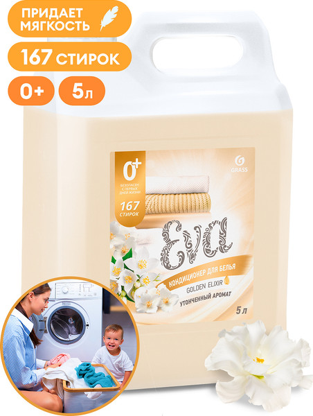 Изображение товара Кондиционер для белья Grass Eva Golden Elixir Концентрат / 125718 (5кг)