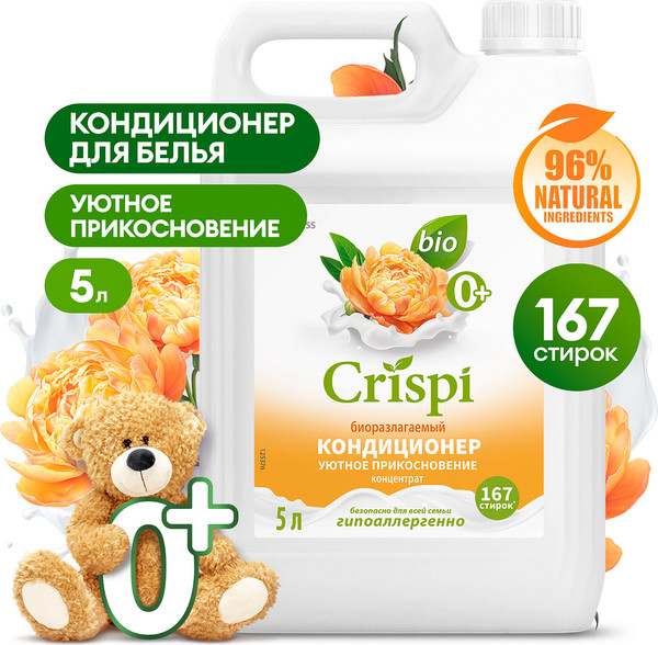Изображение товара Кондиционер для белья Grass Crispi Концентрат Уютное прикосновение / 125953 (5кг)