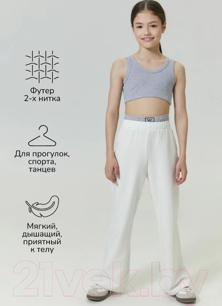 Изображение товара Штаны детские Amarobaby Twice / AB-OD24-T6/00-146 (белый, р.146)