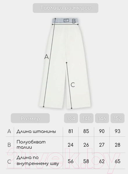 Изображение товара Штаны детские Amarobaby Twice / AB-OD24-T6/00-152 (белый, р.152)