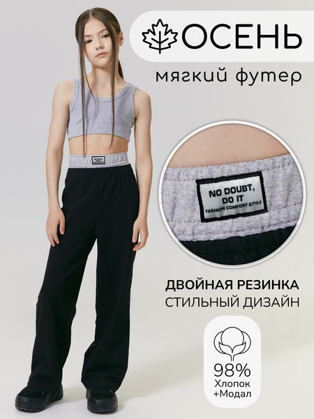 Изображение товара Штаны детские Amarobaby Twice / AB-OD24-T6/09-134 (черный, р.134)