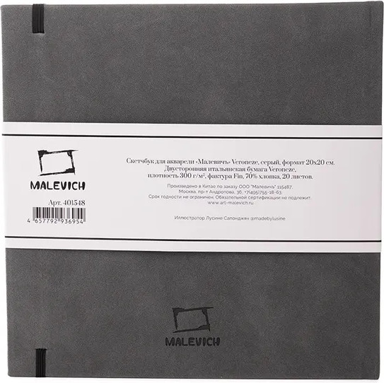 Изображение товара Скетчбук Малевичъ Veroneze / 401548 (20л, серый)