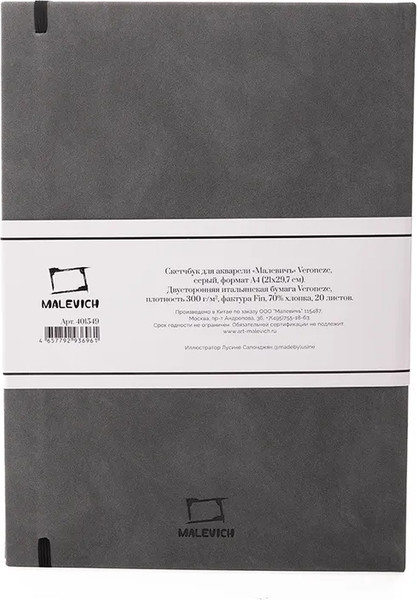 Изображение товара Скетчбук Малевичъ Veroneze / 401549 (20л, серый)