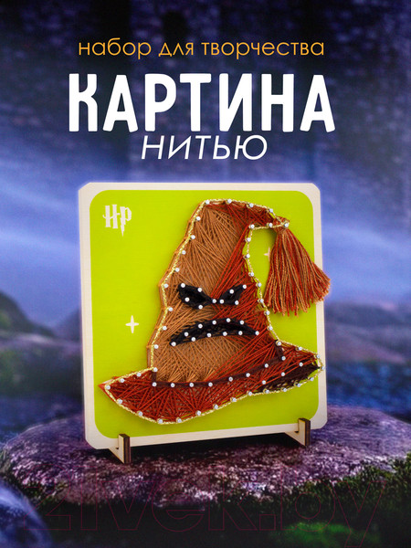 Изображение товара Набор для творчества «изонить» Woody Цвик-арт. Волшебная шляпа / 07760