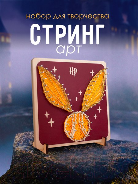 Изображение товара Набор для творчества «изонить» Woody Цвик-арт. Золотой снитч / 07722