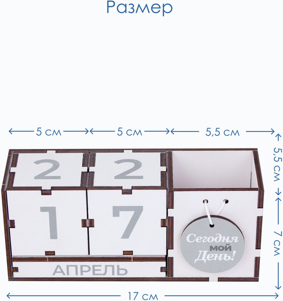 Изображение товара Вечный календарь Woody Сегодня мой день! / 08088