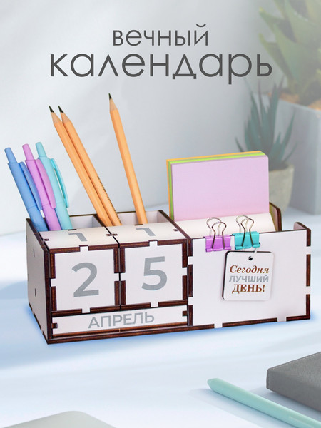 Изображение товара Вечный календарь Woody Сегодня лучший день! / 08095