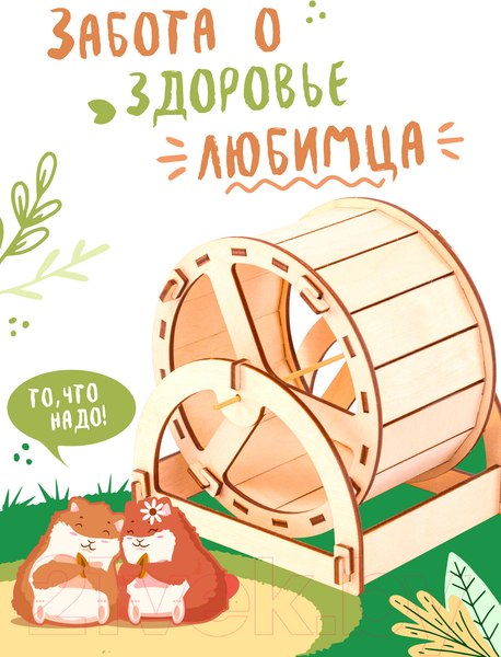 Изображение товара Колесо беговое для клетки Woody D150 / 07418