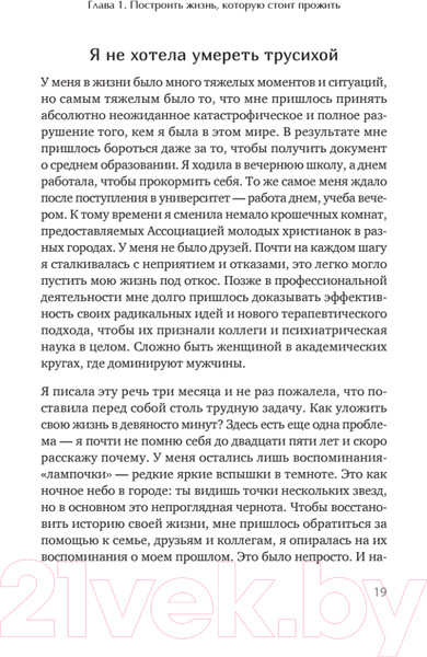 Изображение товара Книга Питер Жизнь, которую стоит прожить / 9785446129805 (Линехан М.)