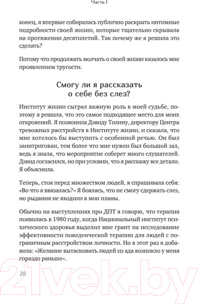 Изображение товара Книга Питер Жизнь, которую стоит прожить / 9785446129805 (Линехан М.)