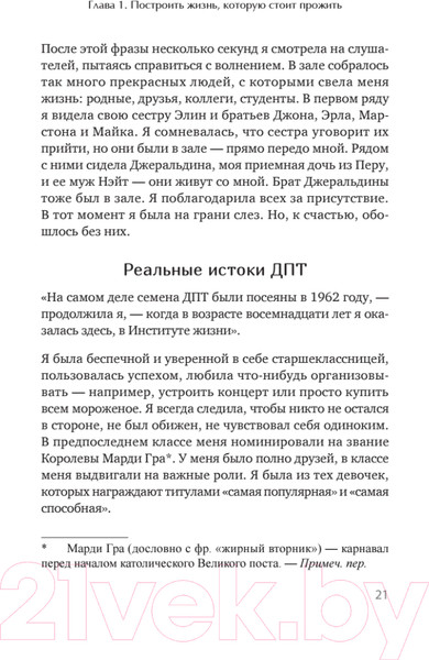 Изображение товара Книга Питер Жизнь, которую стоит прожить / 9785446129805 (Линехан М.)