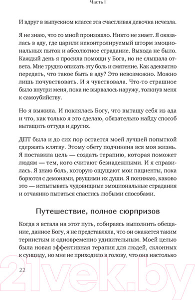 Изображение товара Книга Питер Жизнь, которую стоит прожить / 9785446129805 (Линехан М.)