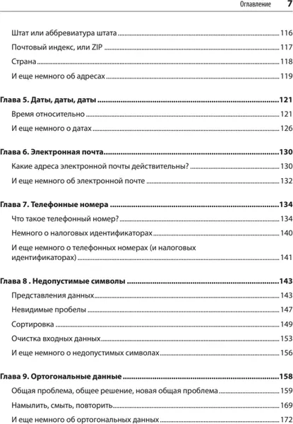Изображение товара Книга Питер Нечеткое сопоставление данных в SQL / 9786010840379 (Лемер Д.)