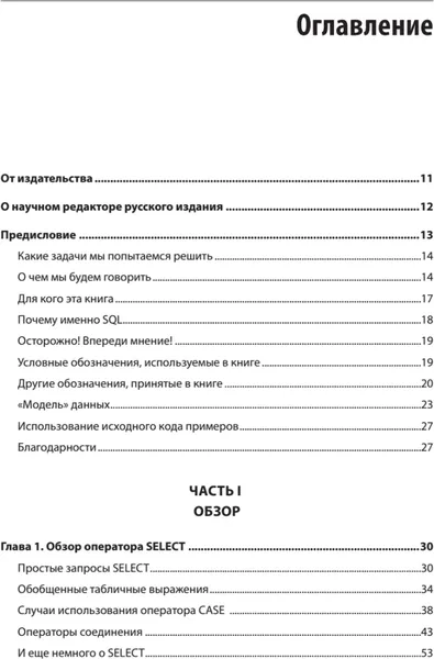 Изображение товара Книга Питер Нечеткое сопоставление данных в SQL / 9786010840379 (Лемер Д.)