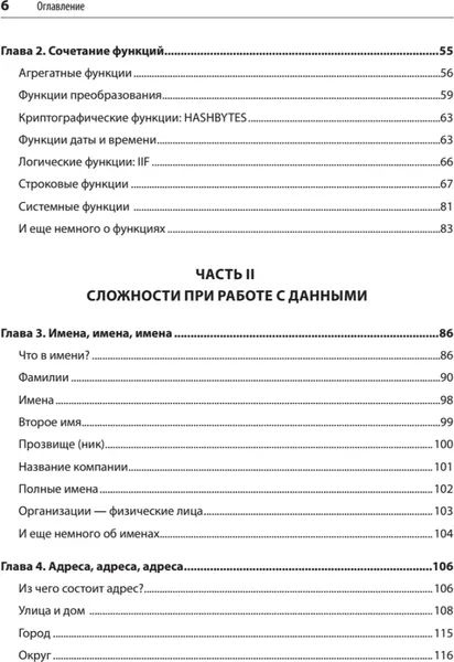 Изображение товара Книга Питер Нечеткое сопоставление данных в SQL / 9786010840379 (Лемер Д.)