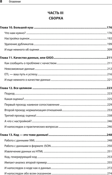 Изображение товара Книга Питер Нечеткое сопоставление данных в SQL / 9786010840379 (Лемер Д.)