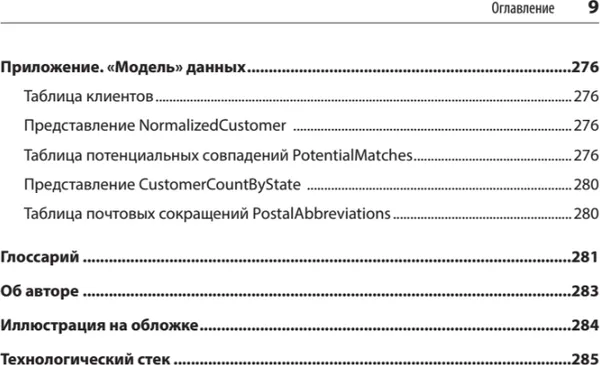 Изображение товара Книга Питер Нечеткое сопоставление данных в SQL / 9786010840379 (Лемер Д.)