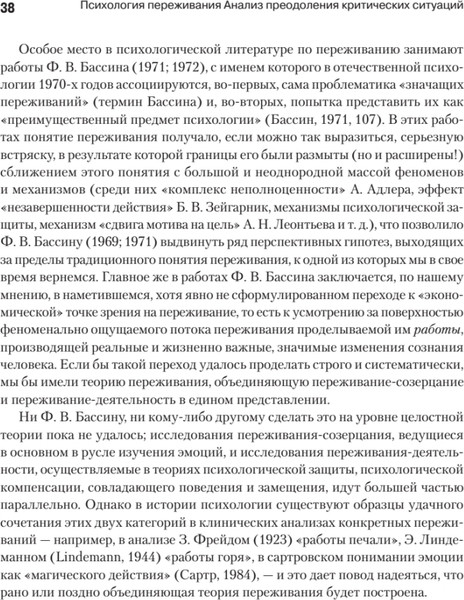 Изображение товара Книга Питер Психология переживания, твердая обложка (Василюк Федор)