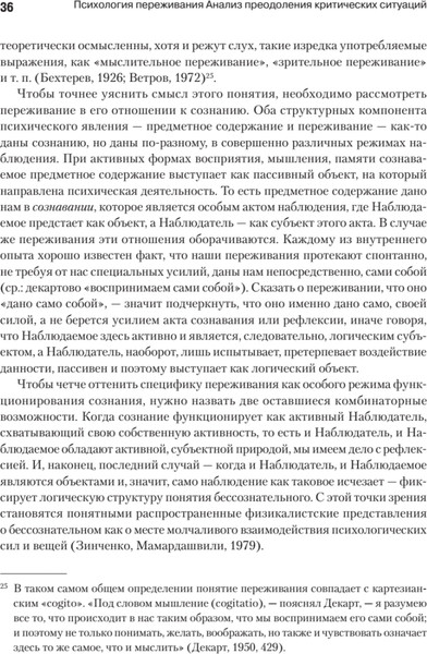 Изображение товара Книга Питер Психология переживания, твердая обложка (Василюк Федор)
