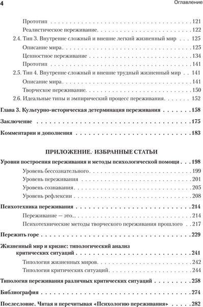 Изображение товара Книга Питер Психология переживания, твердая обложка (Василюк Федор)