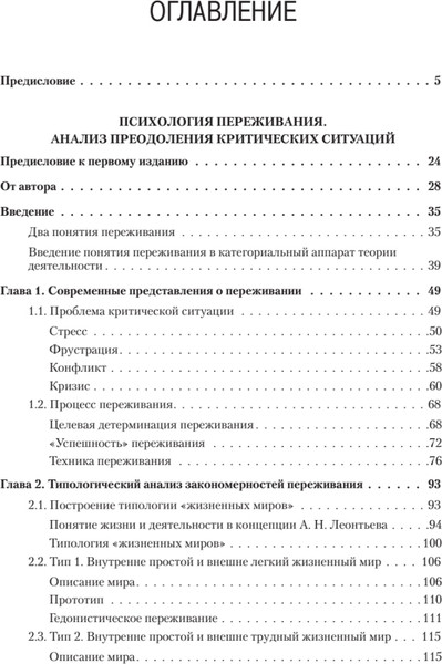 Изображение товара Книга Питер Психология переживания, твердая обложка (Василюк Федор)