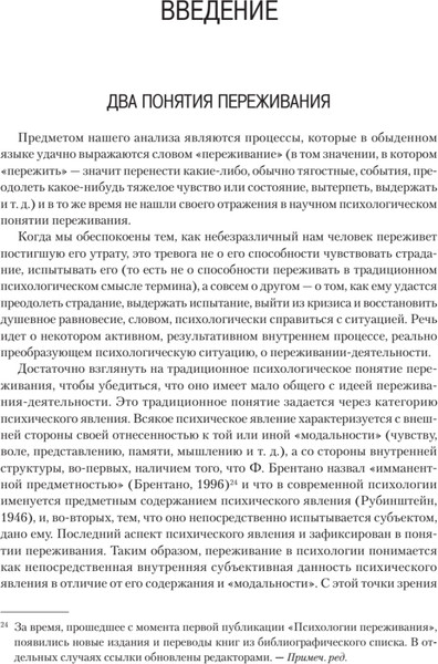 Изображение товара Книга Питер Психология переживания, твердая обложка (Василюк Федор)