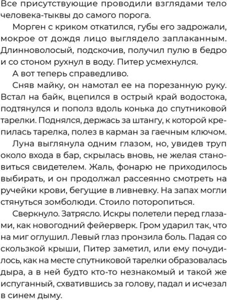 Изображение товара Художественная книга Питер Цифровое сердце твердая обложка (Федотова Анна)